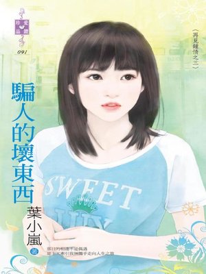 cover image of 管家條款